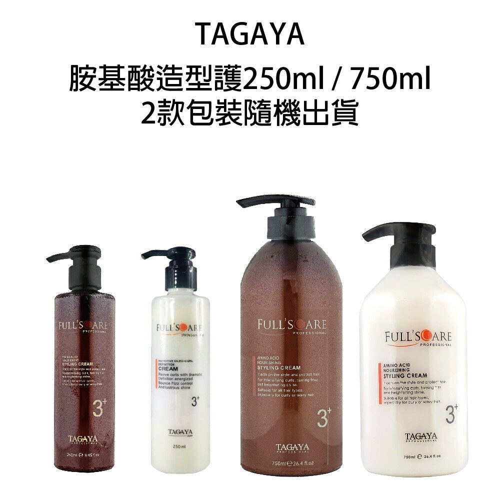 TAGAYA 胺基酸造型護250ml / 750ml 【貝羅卡】｜滿額領券最高現折$200｜APP下單點數10%⚡專櫃保養彩妝 品牌香氛 沙龍髮品美的三次方