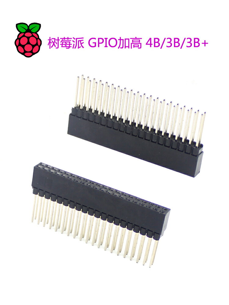 樹莓派 GPIO加高排母座 適用于 3B 3B+ 4B 2X20PIN