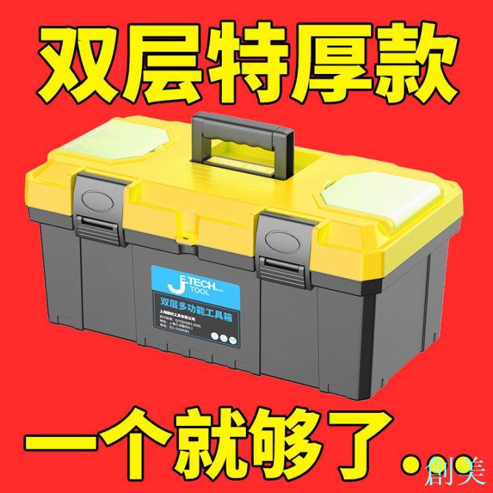 捷科家用收納加大工具箱加厚大號五金周轉箱塑料盒手提多功能多層-創美
