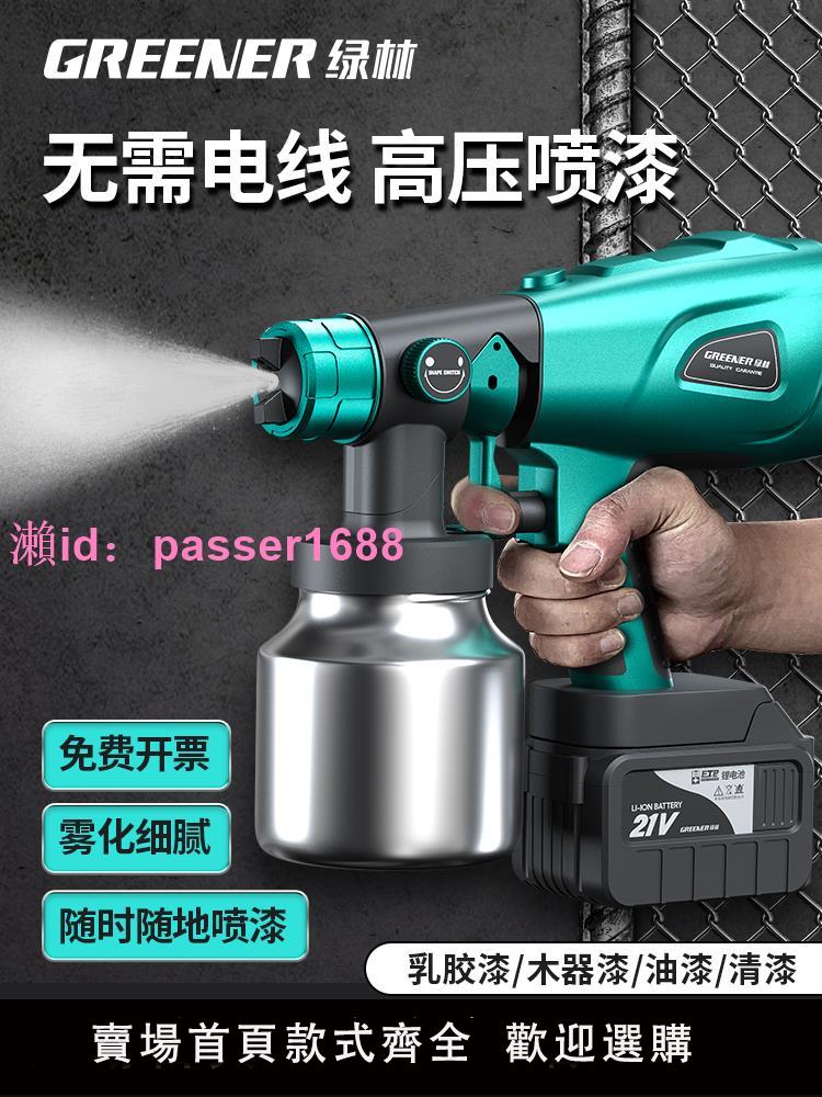 綠林噴漆槍電動油漆乳膠漆噴漆一體機專用汽車小型鋰電噴壺噴槍