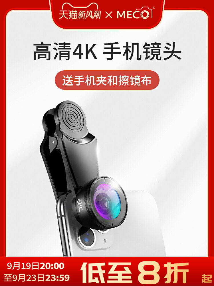 MECO美高手機鏡頭微距長焦超廣角魚眼CPL偏振星光鏡變焦近攝放大器相機直播附加濾鏡外接拍照高清晰二合一5k