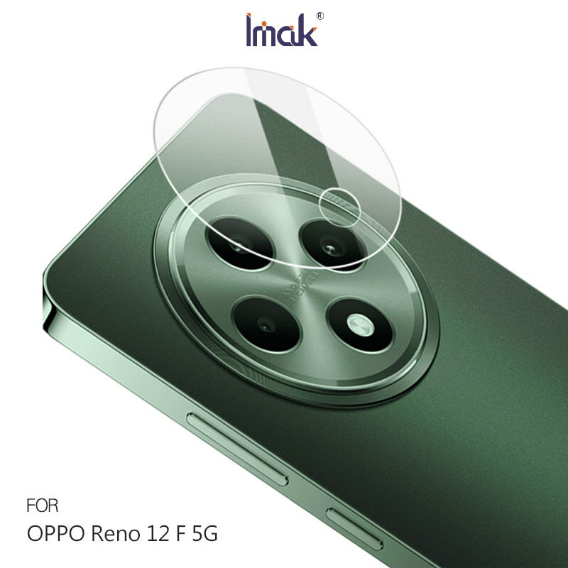 Imak 艾美克 OPPO Reno 12 F 5G 鏡頭玻璃貼(兩片裝) 奈米吸附 鏡頭貼 鏡頭保護貼 鏡頭膜