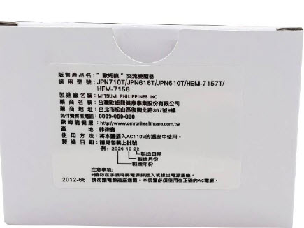 【富康世界】 歐姆龍血壓計專用變壓器 HHP-AM01 2