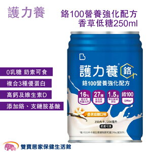 護力養 鉻100營養強化配方香草 250ML 0添加乳糖 奶素可食 優蛋白 高鈣維生素D