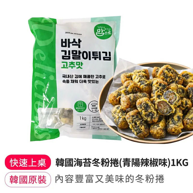【韓味不二】韓國海苔冬粉捲(青陽辣椒味)1KG(有效期:20280616)｜韓國必買｜韓國進口零食｜樂天熱銷Top｜韓國空運直送｜韓國美食｜韓國料理