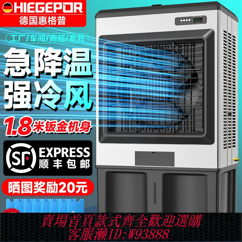 {臺灣公司貨 可打統編}德國惠格普空調扇製冷電風扇家用移動水空調工業冷風機商用冷氣扇