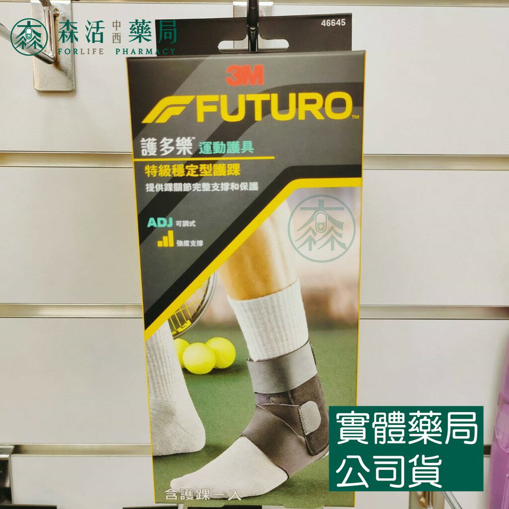 藥局💊現貨_3M™ 護多樂™ 特級穩定型護踝 46645TW