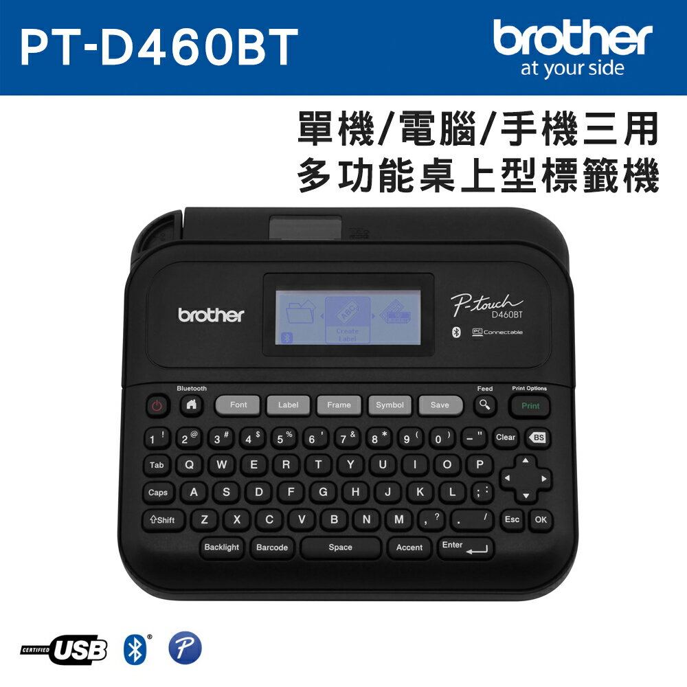 Brother PT-D460BT 手機/電腦/單機 三用桌上型標籤機(公司貨)