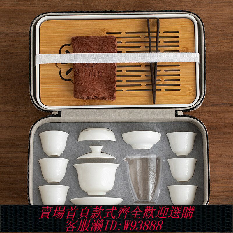 {臺灣公司貨 可打統編}羊脂玉旅行功夫茶具套裝家用陶瓷蓋碗茶杯整套便攜式輕奢德化白瓷