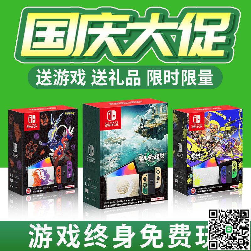 【千羽家居】硬破雙系統 新款任天堂Nintendo switc日版OLED主機 NS續航遊戲機