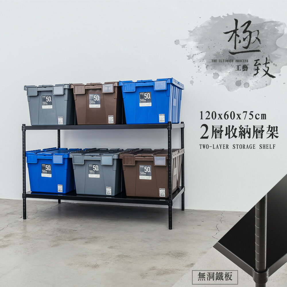 展示架/儲藏架 極致工藝 120X60X75cm 二層烤漆鐵板收納層架 dayneeds