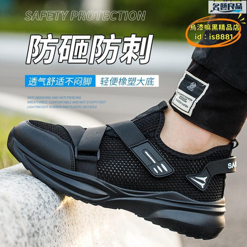 免運 開發票 鋼頭鞋 焊工鞋 電焊鞋 安全鞋 防護鞋 勞保鞋 工作鞋新款夏季低幫一腳蹬透氣大網輕便橡塑底鋼頭防砸防刺男士勞保鞋 快速出貨
