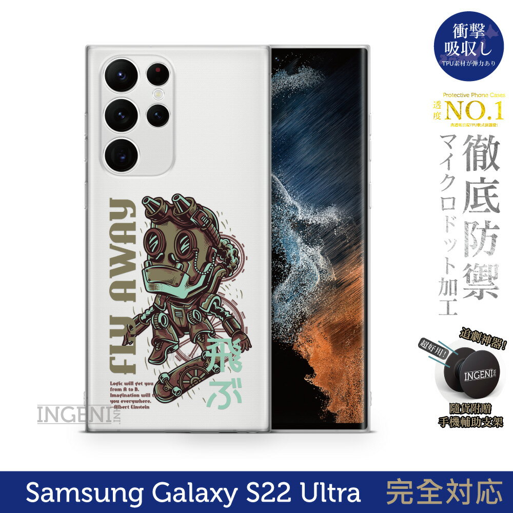 【INGENI徹底防禦】保護殼 TPU全軟式 設計師彩繪手機殼-Fly Away 適用 Samsung 三星 Galaxy S22 Ultra 5G