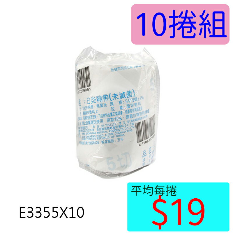 【醫康生活家】日炎繃帶 5切►►10捲組
