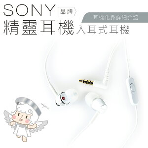 SONY 角色系列 ༺精靈耳機༻ 入耳式 線控 麥克風 【保固一年】