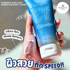 泰國原裝進口- Symwhite body lotion 美白身體乳