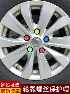 適用于汽車豐田卡羅拉雷凌銳志RAV4輪胎輪轂螺絲保護套裝飾改裝品