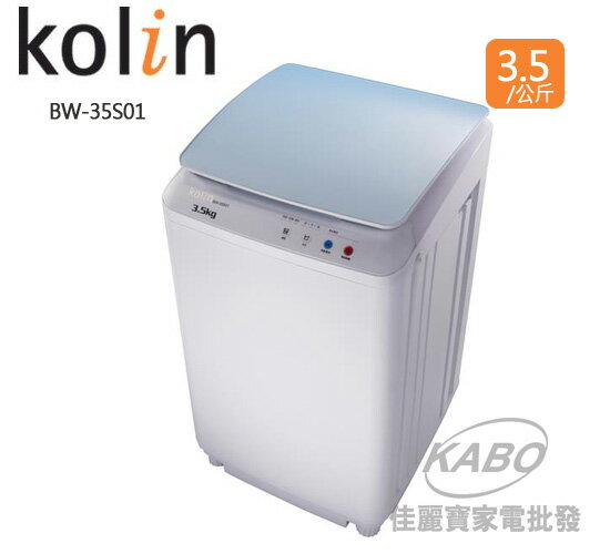 <br/><br/>  【佳麗寶】-(歌林Kolin)3.5kg單槽迷你洗衣機BW-35S01<br/><br/>
