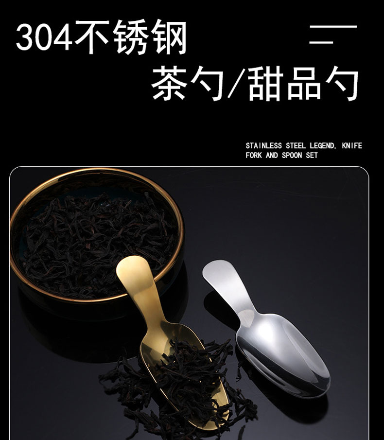 304不銹鋼茶勺茶匙茶則茶鏟茶具配件茶葉鏟子家用甜品勺雪糕勺子 5