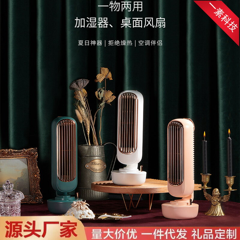 適用新款復古加濕塔扇 小型桌面水冷降溫噴霧風扇便攜式usb小風扇