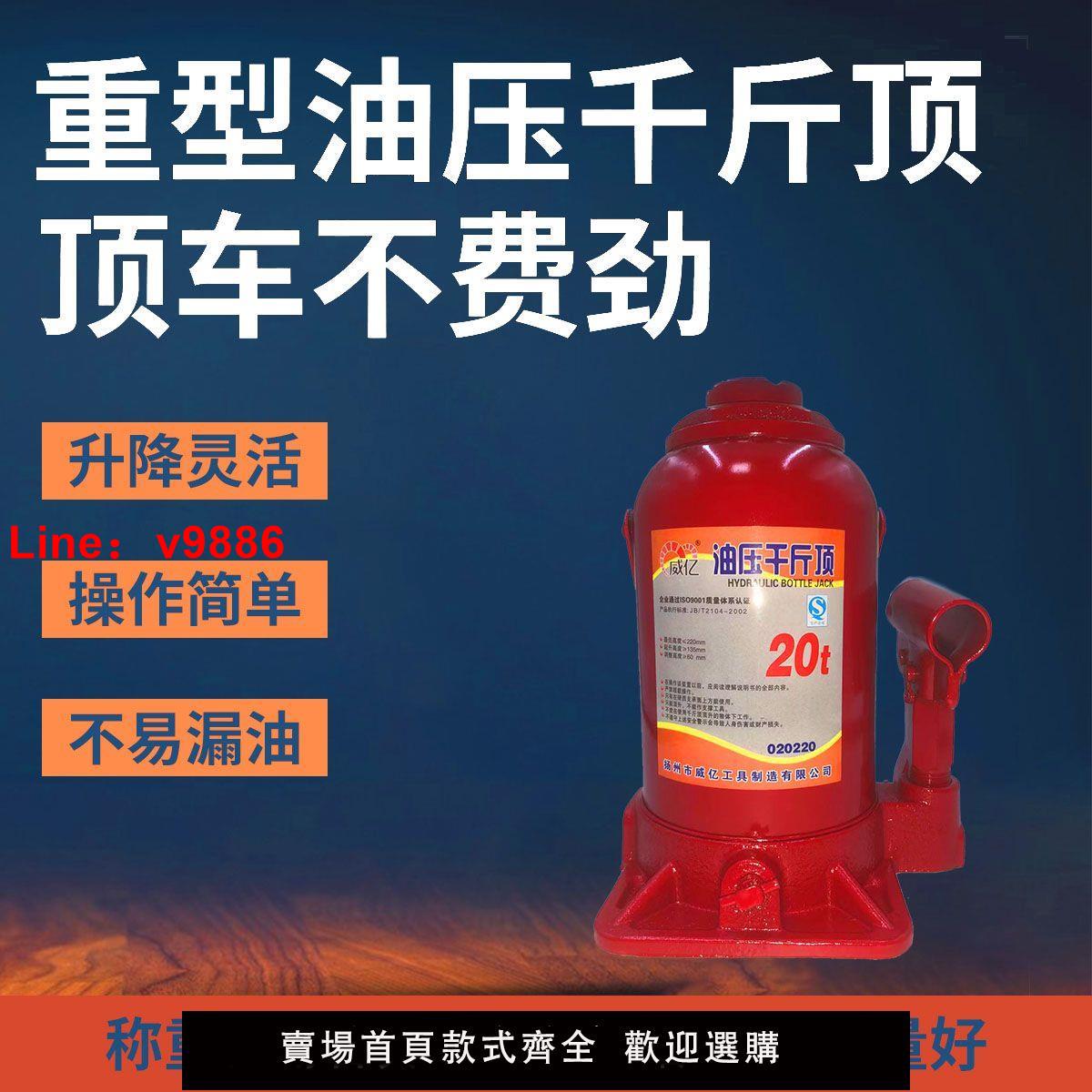 【臺灣公司 超低價】千斤頂處理價立式國標老式千斤頂老款小轎車麵包車貨車液壓千金頂