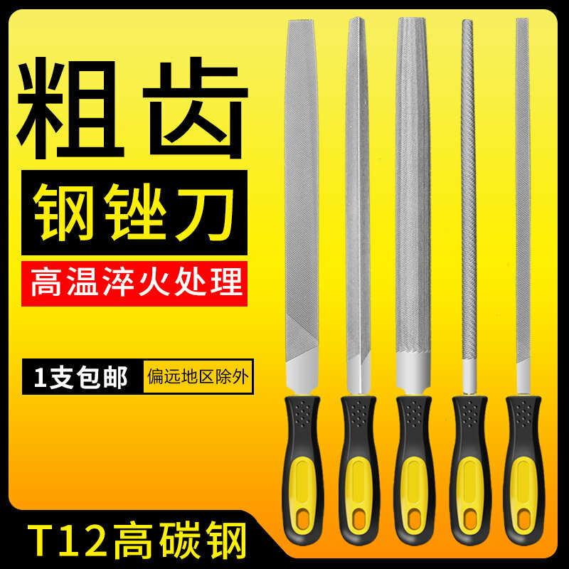 銼刀鋼銼挫刀木工金屬矬子打磨工具粗齒扁銼半圓搓刀磨鐵圓銼刀