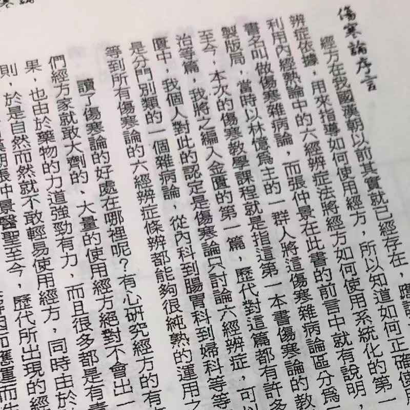 【最低價】【公司貨】臺灣繁體原版漢唐倪海廈天紀人紀中醫書全套針灸篇黃帝內經傷寒論 5