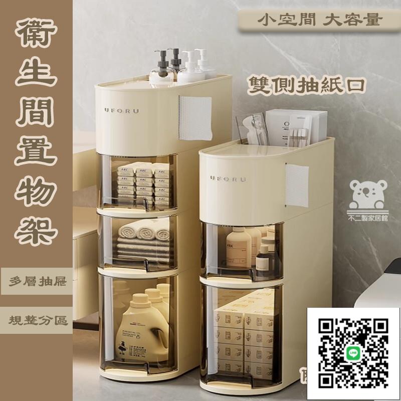 【衛生間置物架 宅配免運】抽屜式收納櫃 夾縫隙收納櫃 廁所防水收納 浴室窄縫邊櫃 多層儲物架 可移動