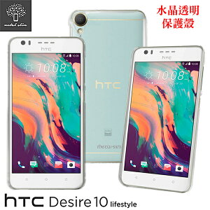 Metal-Slim HTC Desire 10 lifestyle 高抗刮硬式背殼 水晶透明保護殼 手機殼【出清】【APP下單最高22%點數回饋】