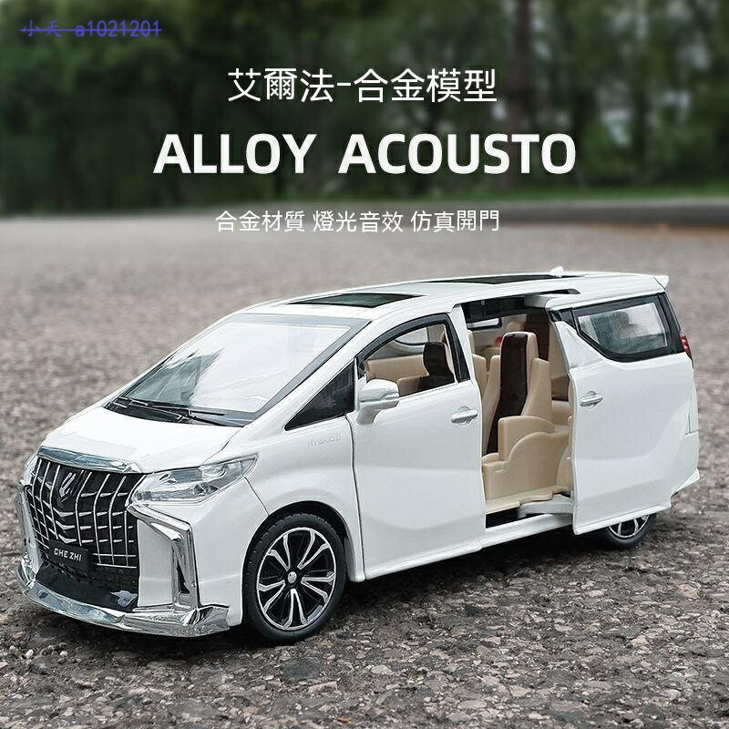 跑車模型 汽車模型 男遙控車遙控車 模擬跑車 閤金模型車 遙控車車 收藏 禮物1:24豐田埃爾法 大號汽車模型 模擬商務車閤金