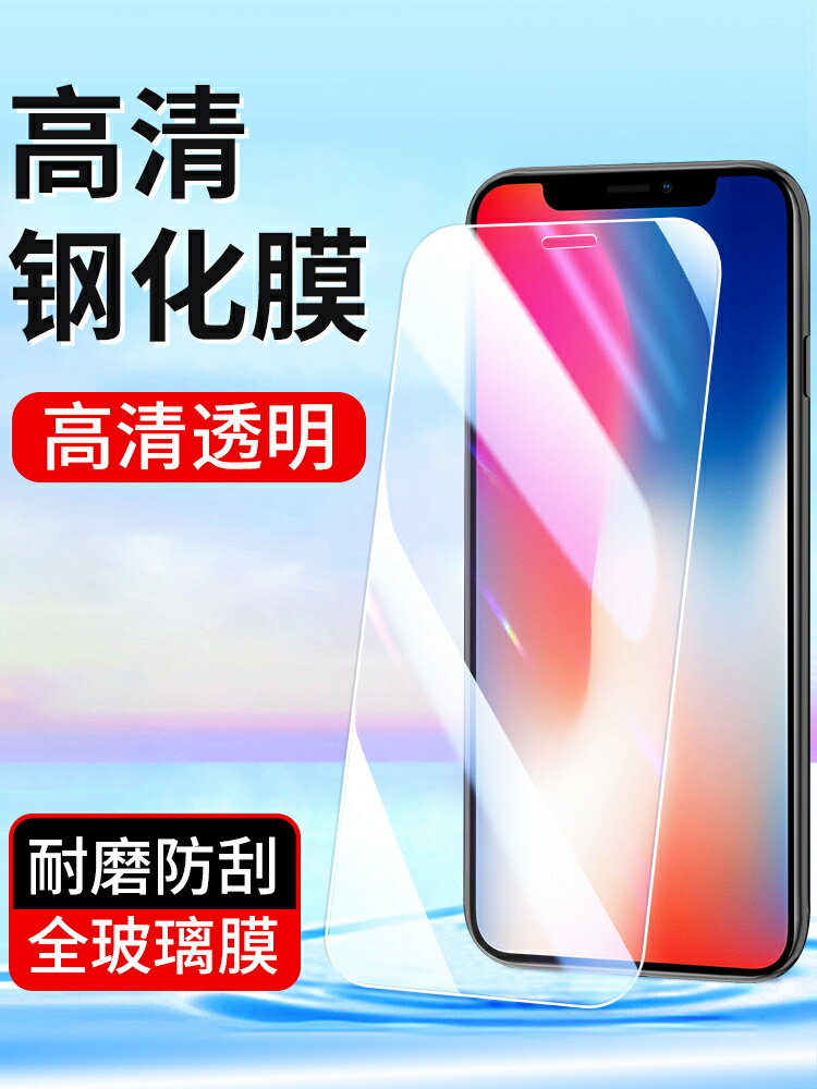 【可開發票】 適用iPhone11Pro蘋果XR X鋼化膜XS Max手機膜iPhone8 7Plus 6Splus高清SE3 2全屏11promax新款透明6S玻璃貼膜~優樂悅