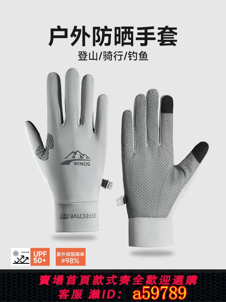 【臺灣公司 可打統編】登山手套攀巖夏天防曬徒步男士飛拉達攀登防滑騎行開車防滑可觸屏
