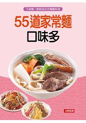 55道家常麵口味多-好食堂(2)