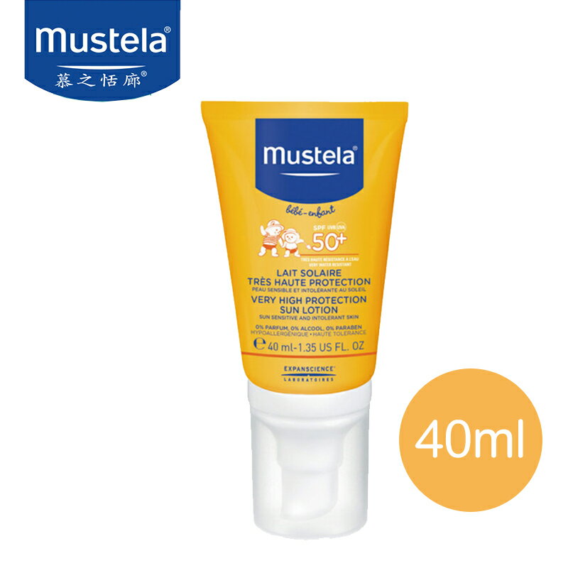 【Mustela 慕之恬廊】高效性兒童防曬乳SPF50(40ml)-米菲寶貝