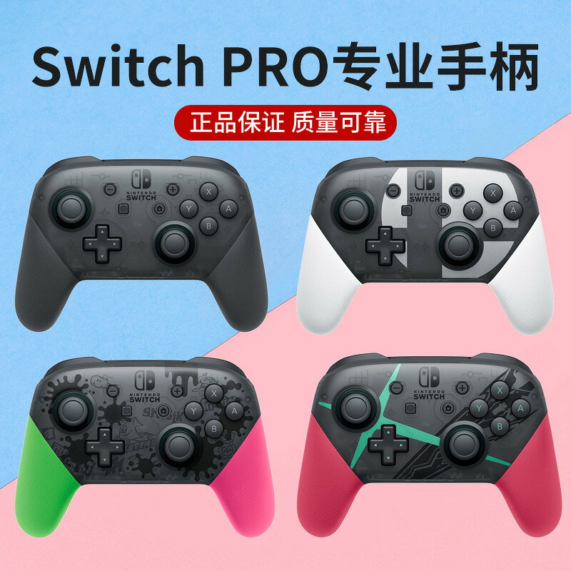 {可打統編 最低價}原裝任天堂二手SWITCH NS PRO手柄 噴射2異度之刃2大亂鬥怪物獵人
