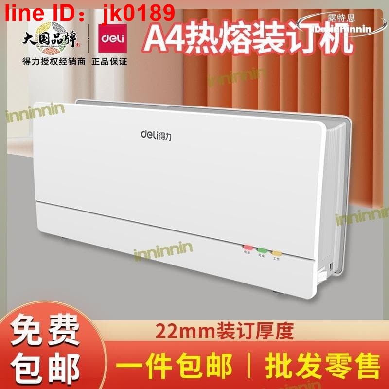 【店家優選】機無線膠裝書籍檔案標書合同3882封套機