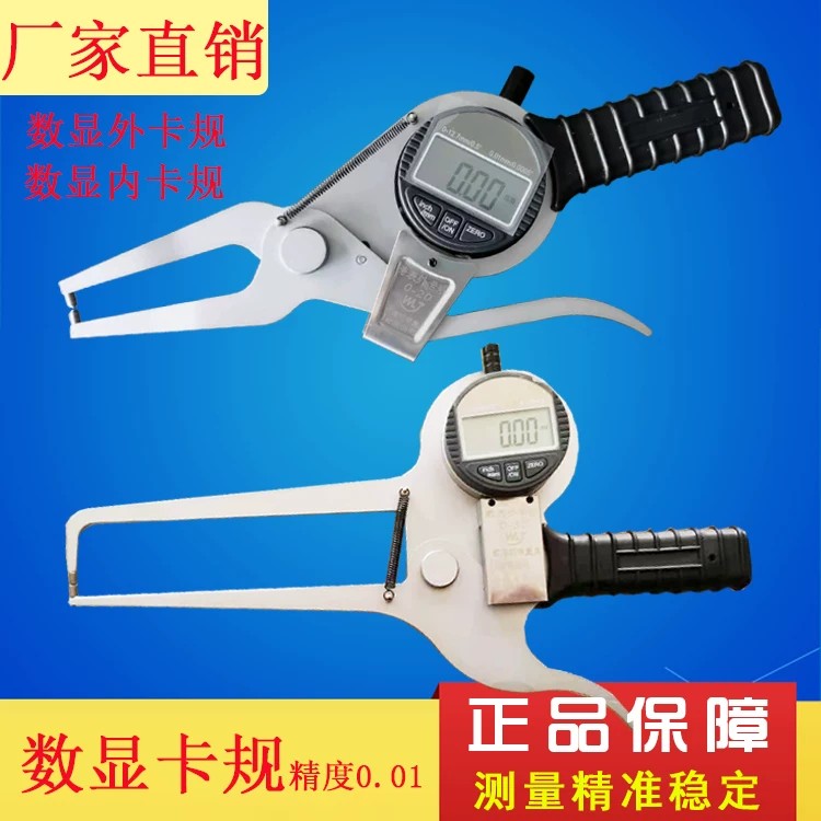 電子數顯外卡規0-20/50/100帶表數顯內卡規15-35 0.01壁厚卡鉗尺