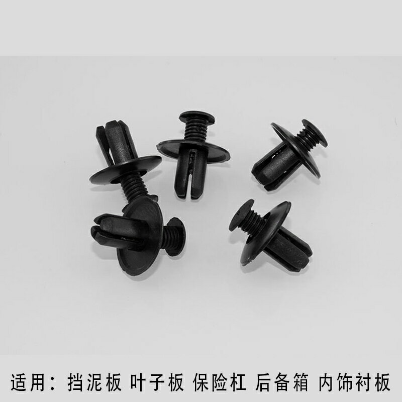 汽車通用門板擋泥板保險槓卡扣內襯中網頂棚膨脹塑膠穿心螺絲卡子