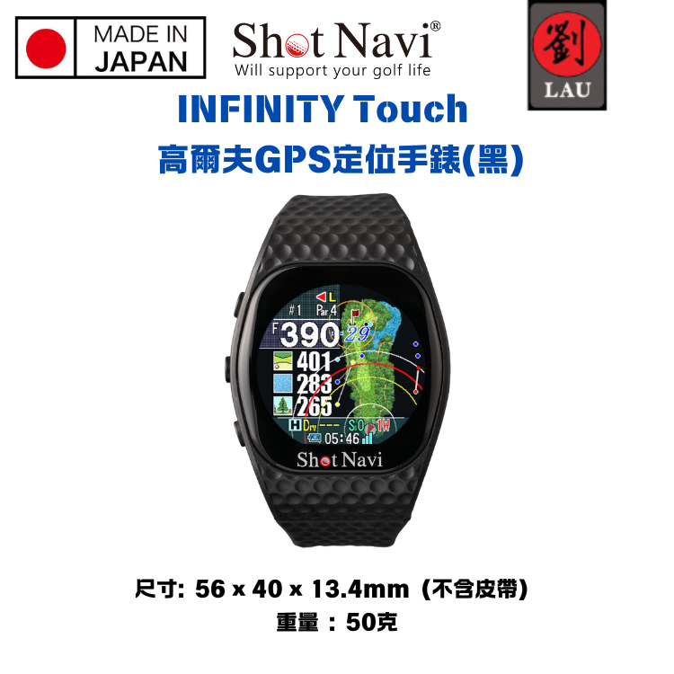 (-20260222 9折)【日本製專業高爾夫GPS定位手錶】Shot Navi  INFINITY Touch 高爾夫GPS定位手錶(黑)