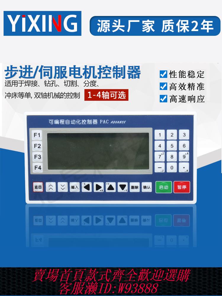 【公司貨 最低價】單軸/雙軸/三軸/四軸/步進電機/伺服電機可程式設計控制器 改數控臺鉆