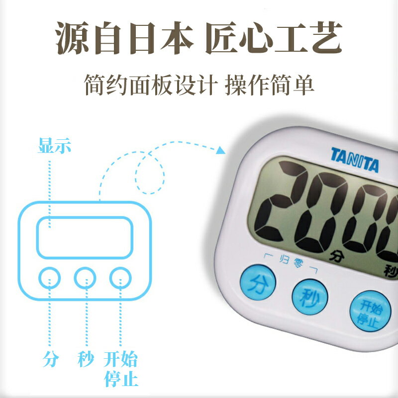 日本百利達TANITA電子計時器TD-384學生習提醒器