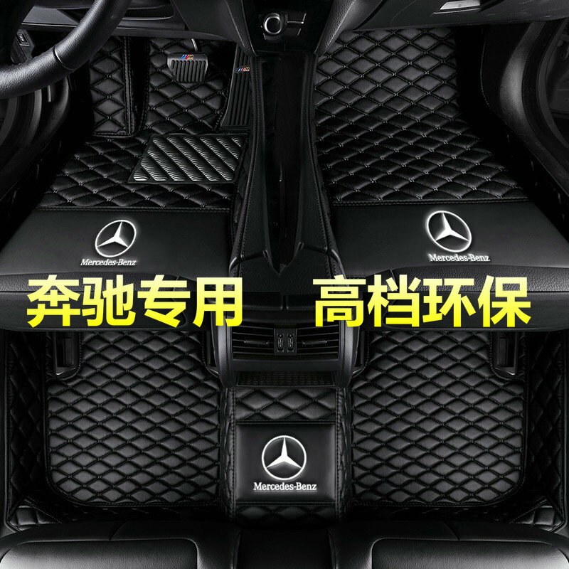 優購生活 賓士c200l c180l e260l腳踏墊glc300gla220專用cla全包圍汽車腳墊汽車腳墊 立體腳踏墊 汽車腳踏墊 椅腳墊 車用腳墊