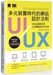 多元裝置時代的網站UI/UX設計法則：打造出讓使用者完美體驗的好用介面