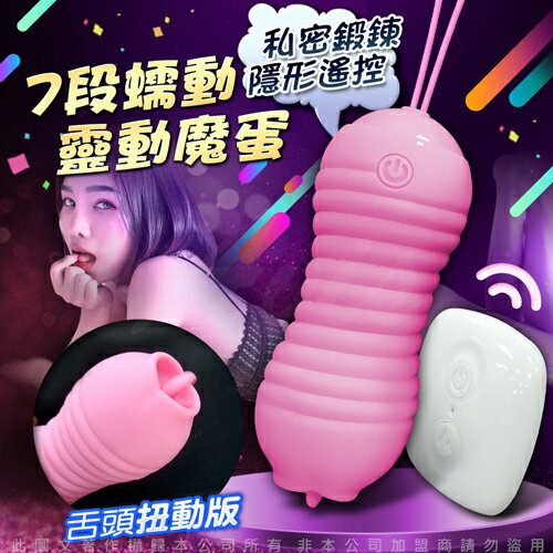 【免運+贈潤滑液】靈動魔蛋 凱格爾訓練球 舌頭-扭動款【 跳蛋 自慰器 按摩棒 情趣用品 G點 聰明球 縮陰訓練】【情趣職人】