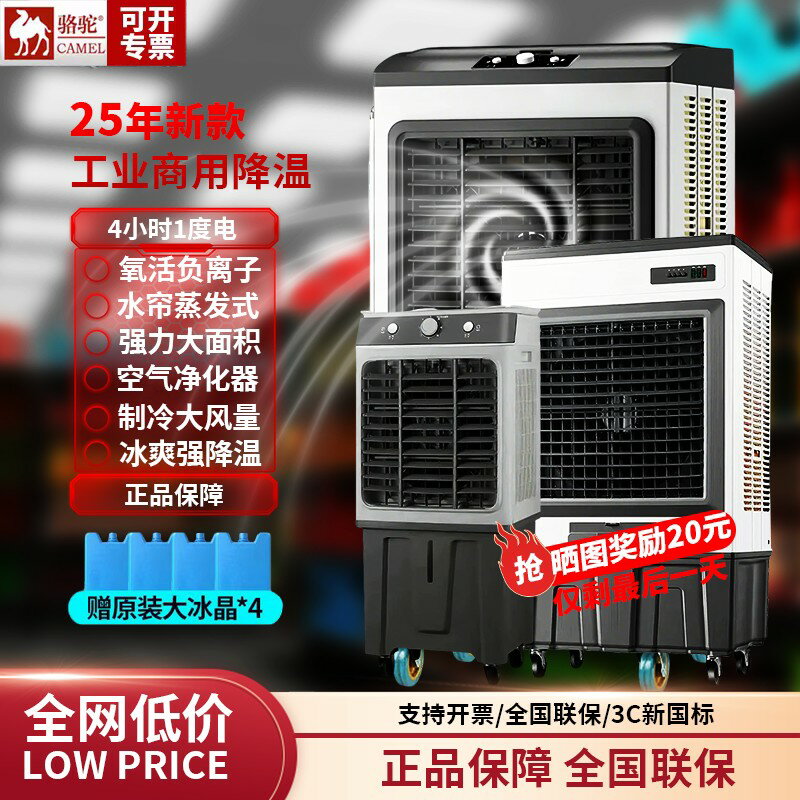 {臺灣公司貨 可打統編}駱駝工業大型蒸發式冷風機水冷空調扇加水製冷大面積大風力遠距離