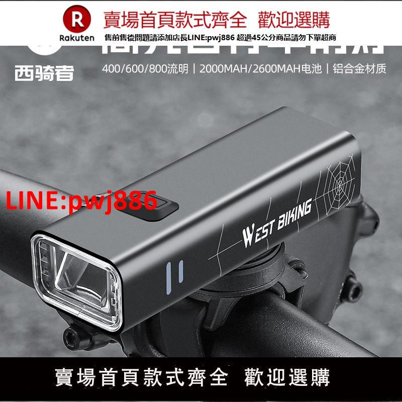 【臺灣公司優質服務】西騎者自行車燈前燈強光夜騎手電筒感應燈山地車USB充電騎行裝備