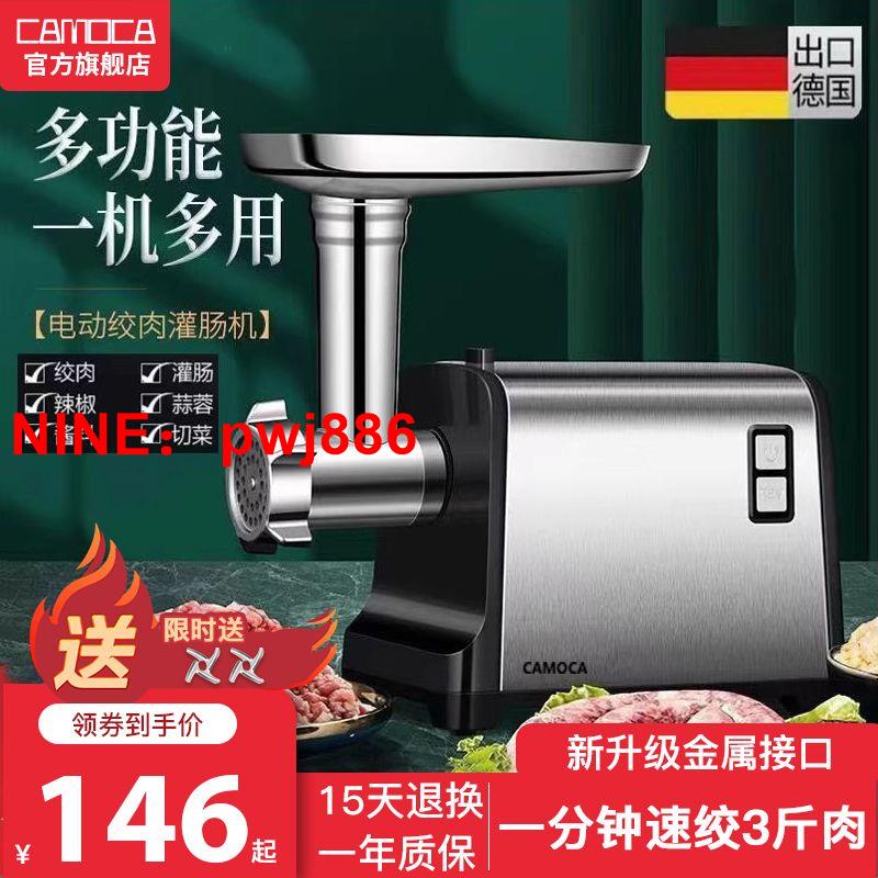 [臺灣公司貨 可開發票]德系CAMOCA不銹鋼電動家用絞肉機灌香腸機小型商用攪肉餡灌腸機