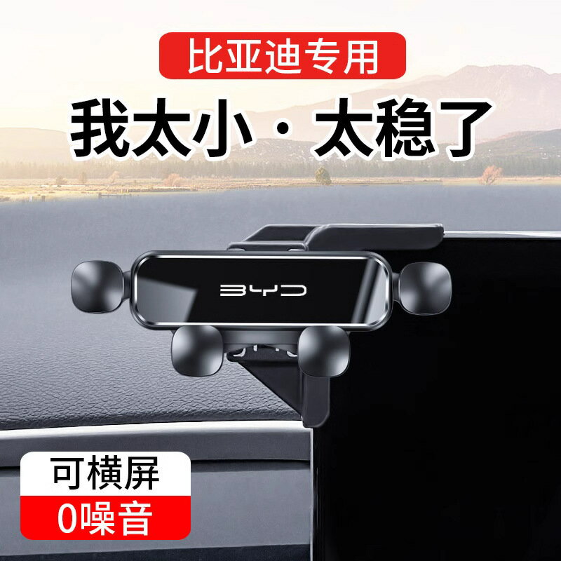比亞迪海豚秦PLUS漢EV唐DMI宋MAX元PRO專用汽車用手機支架2025款