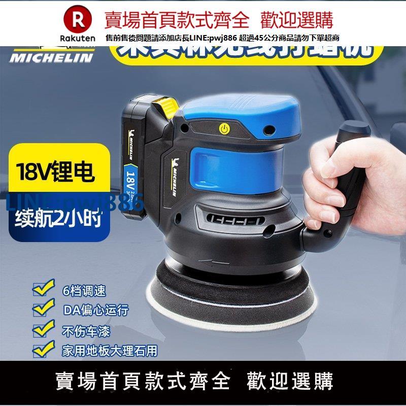 【臺灣公司 品質保固】日本進口牧田米其林18V鋰電無線打蠟機有線兩用充電式DA偏心拋光【注意！下單滿299出貨】