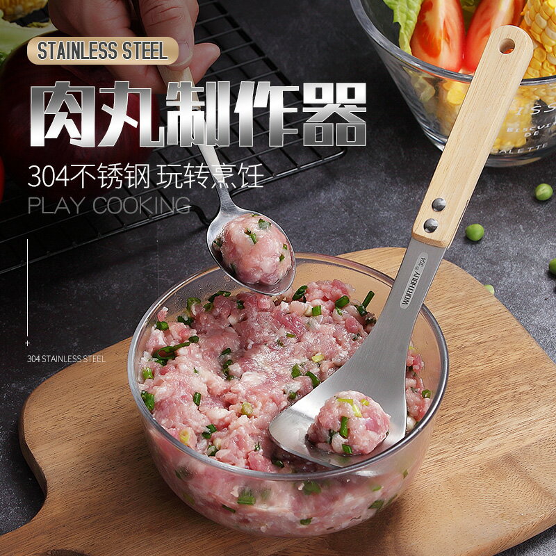 304不銹鋼丸子制作器廚房家用做肉丸勺子魚丸蝦滑挖肉勺丸子神器